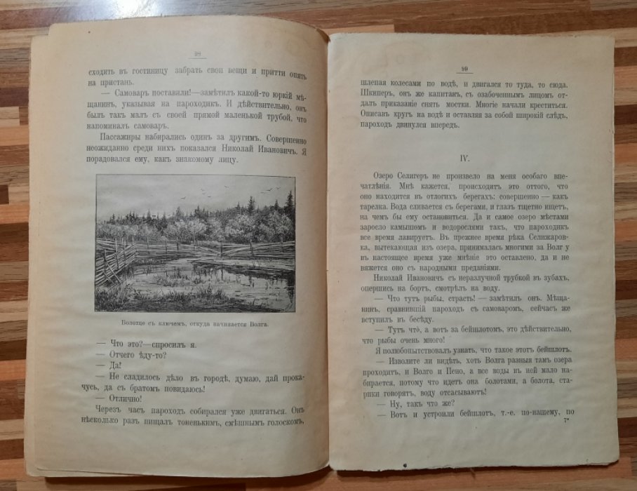 Осипов А. Очерки родного края.