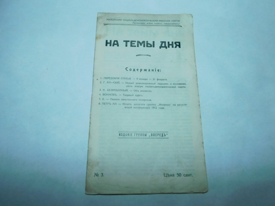На темы дня №3 февр.1913г.