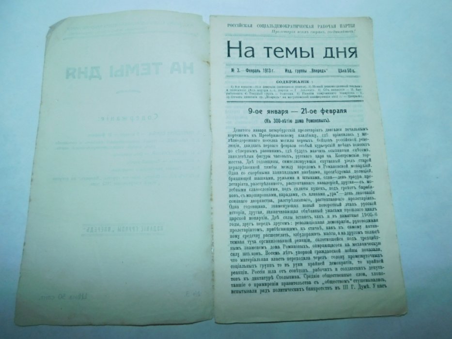 На темы дня №3 февр.1913г.
