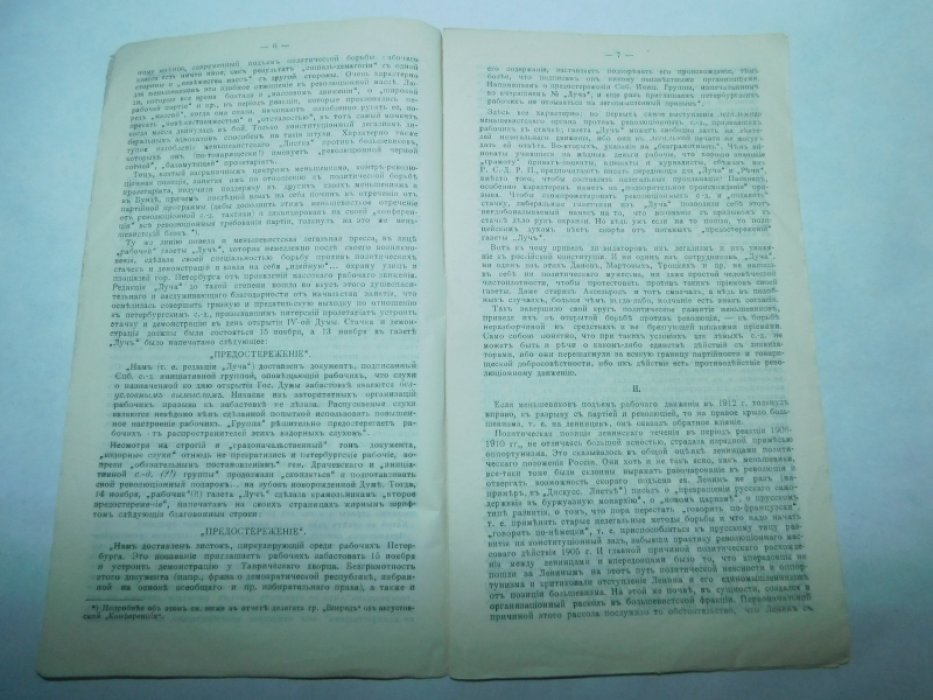 На темы дня №3 февр.1913г.