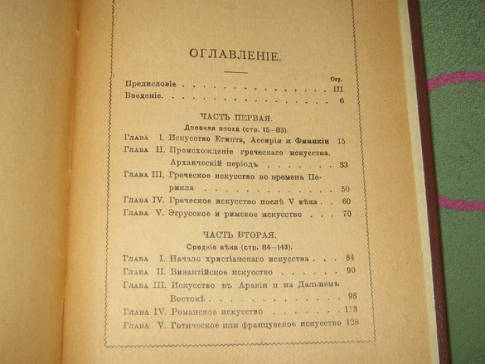 Байэ (Байе) Шарль. История искусств. Архитектура, скульптура, живопись.