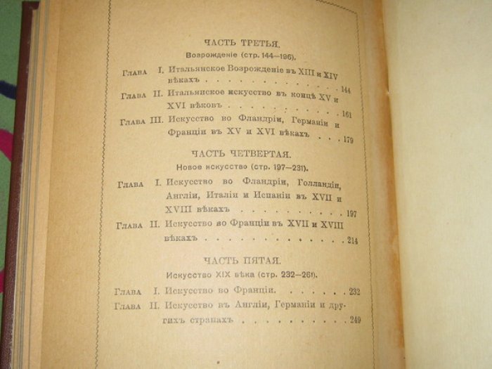 Байэ (Байе) Шарль. История искусств. Архитектура, скульптура, живопись.
