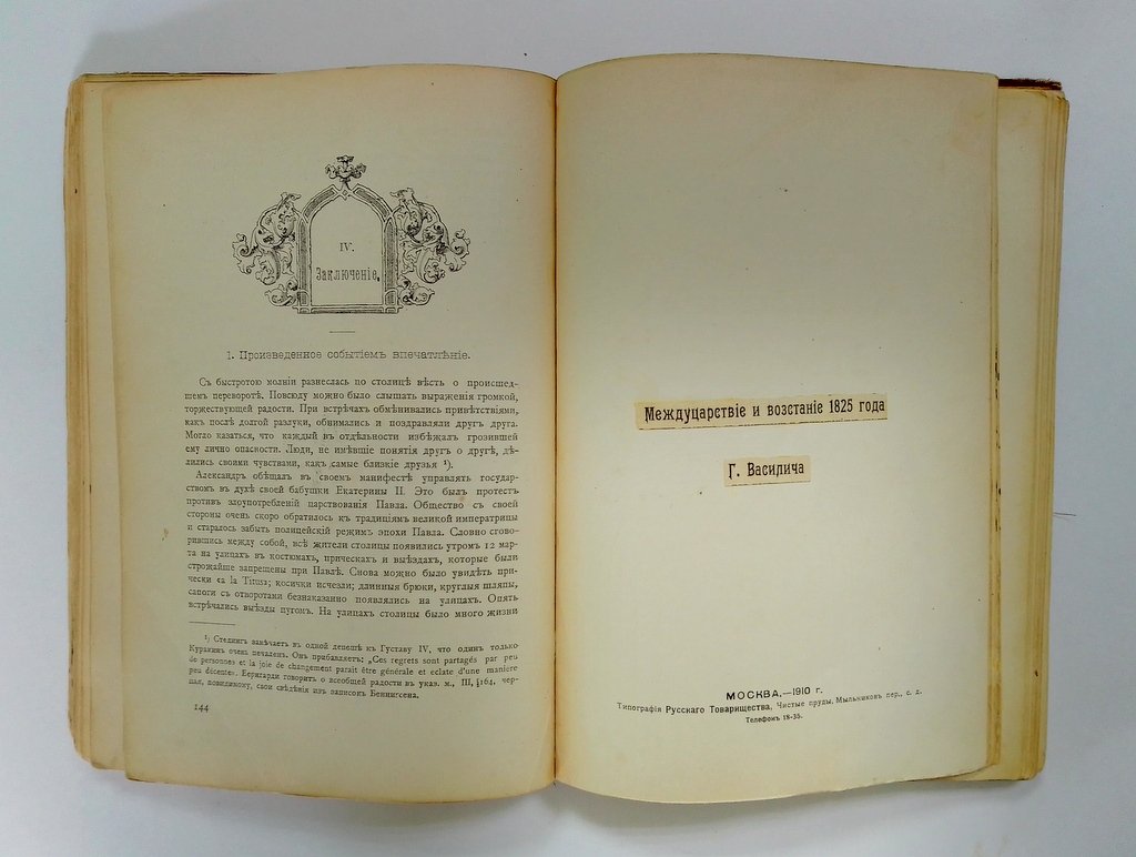 Шиман, Т.: Брикнер, А.Г. Смерть Павла Первого.