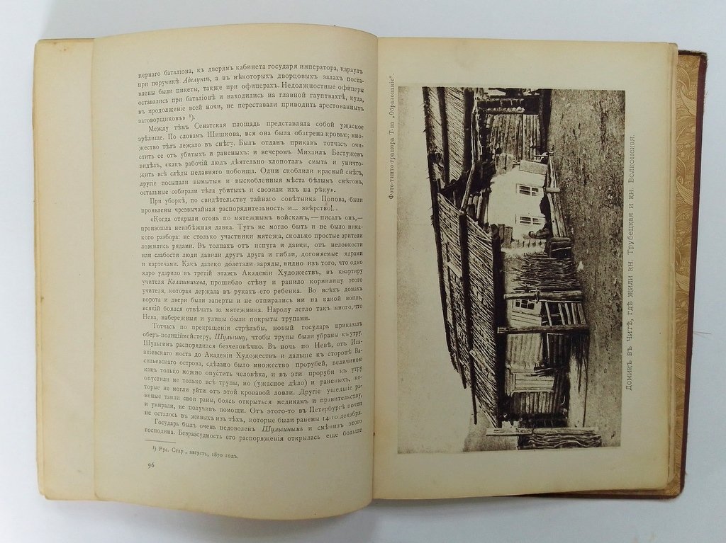 Шиман, Т.: Брикнер, А.Г. Смерть Павла Первого.