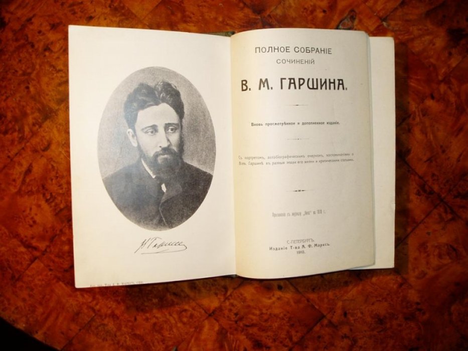 Гаршин В.М. Полное собрание сочинений.
