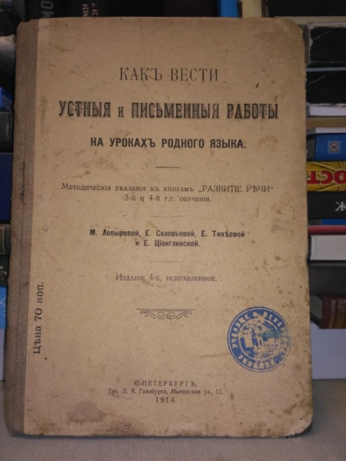 Как вести устные и письменные работы на уроках родного языка.