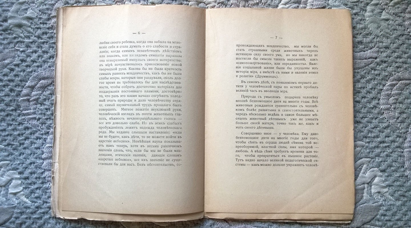 Пясковский Н.Я. (доктор медицины). К русской молодежи о половом вопросе.
