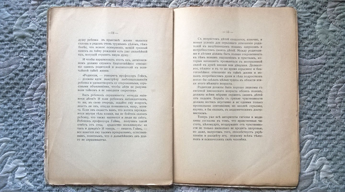 Пясковский Н.Я. (доктор медицины). К русской молодежи о половом вопросе.