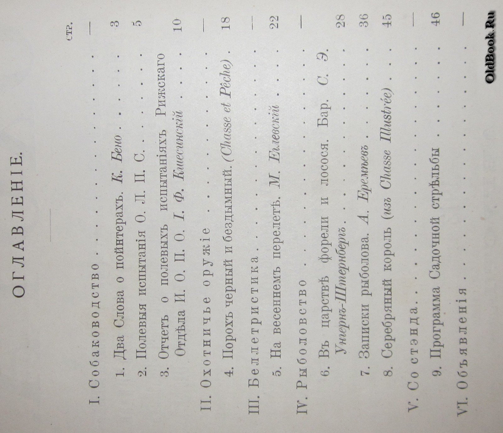 Охота. №4. Август 1913 г.