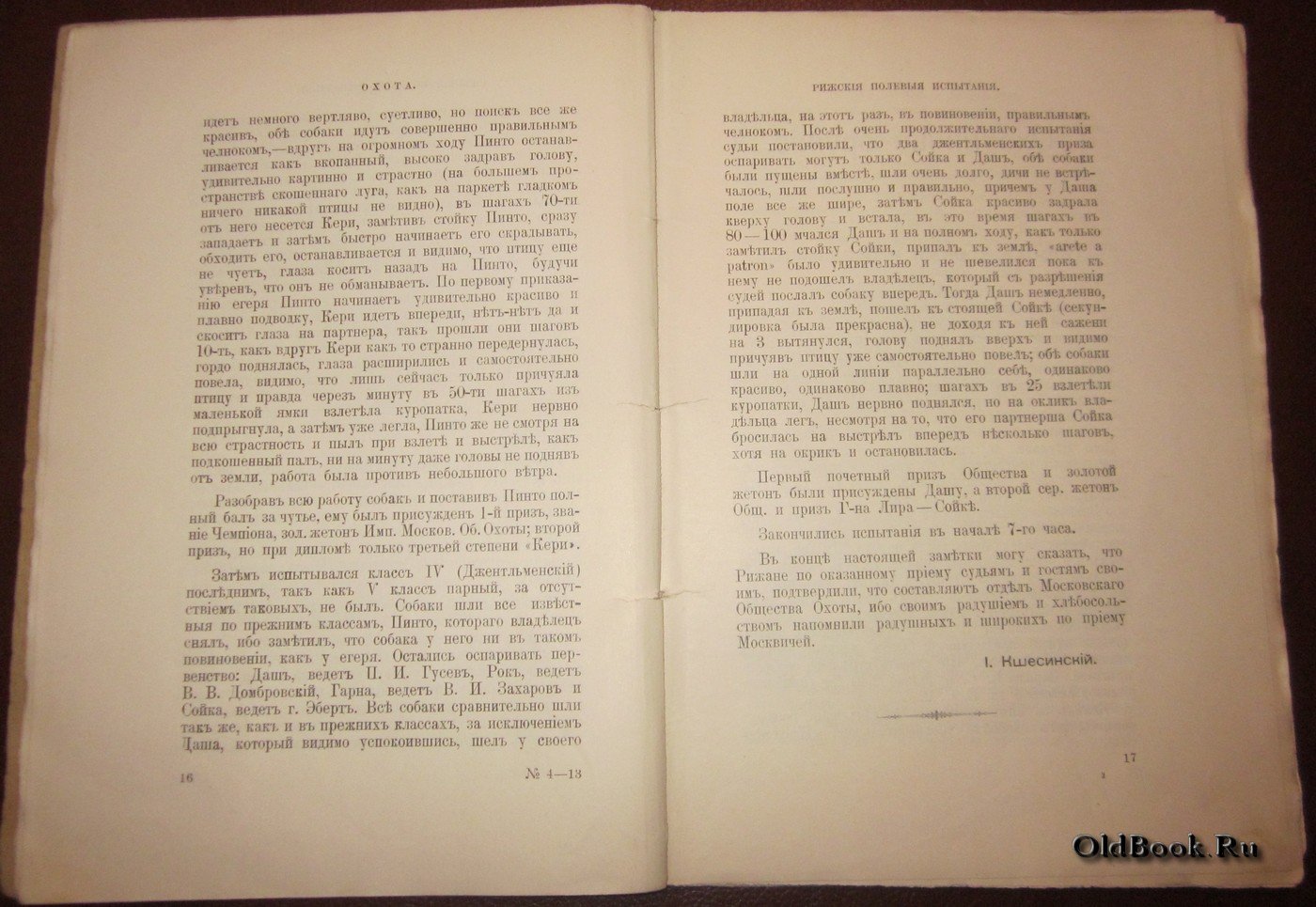 Охота. №4. Август 1913 г.