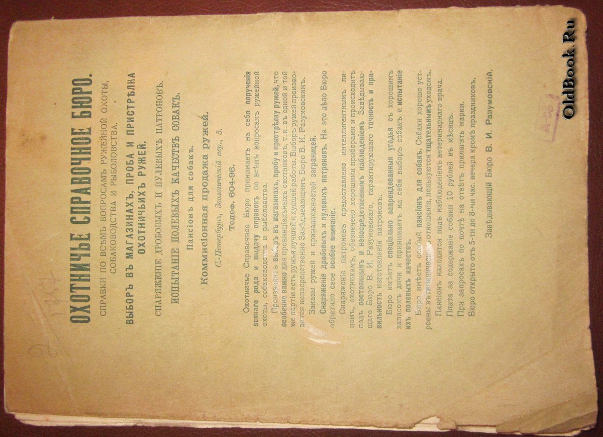 Охота. №4. Август 1913 г.