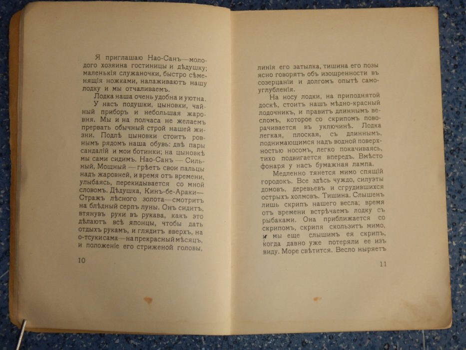 Келлерман Б. Сасса-ио-ясса. Японские танцы.