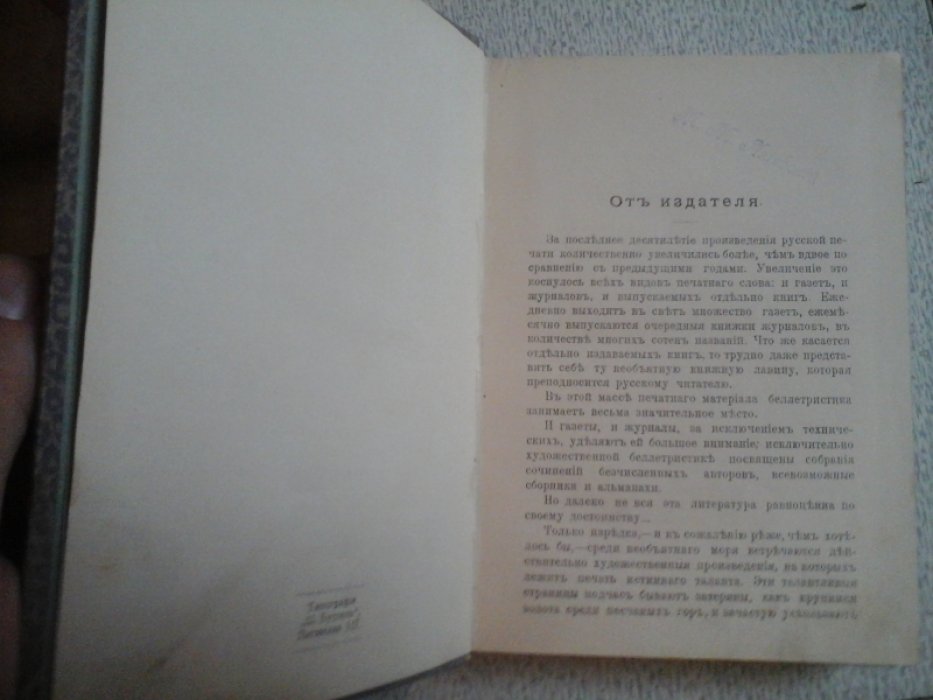 Литературно-Художественные Сборники Прометей.