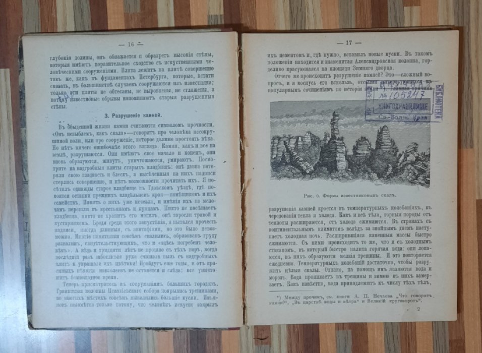 Нечаев А.П. Картины родины : Типич. ландшафты России в связи с ее геологич. прошлым . 2 издание.