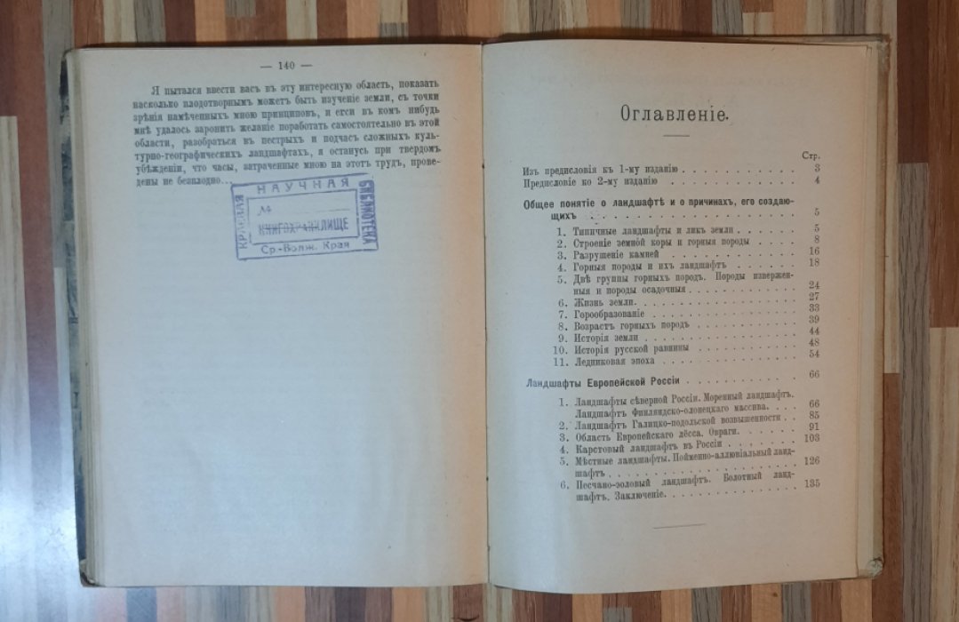 Нечаев А.П. Картины родины : Типич. ландшафты России в связи с ее геологич. прошлым . 2 издание.