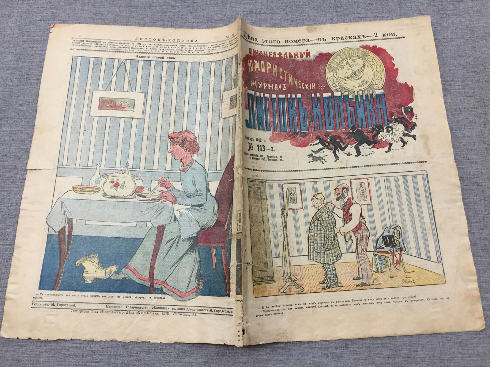 Листок Копейка. Еженедельный Юмористический журнал. № 2, январь 1912.