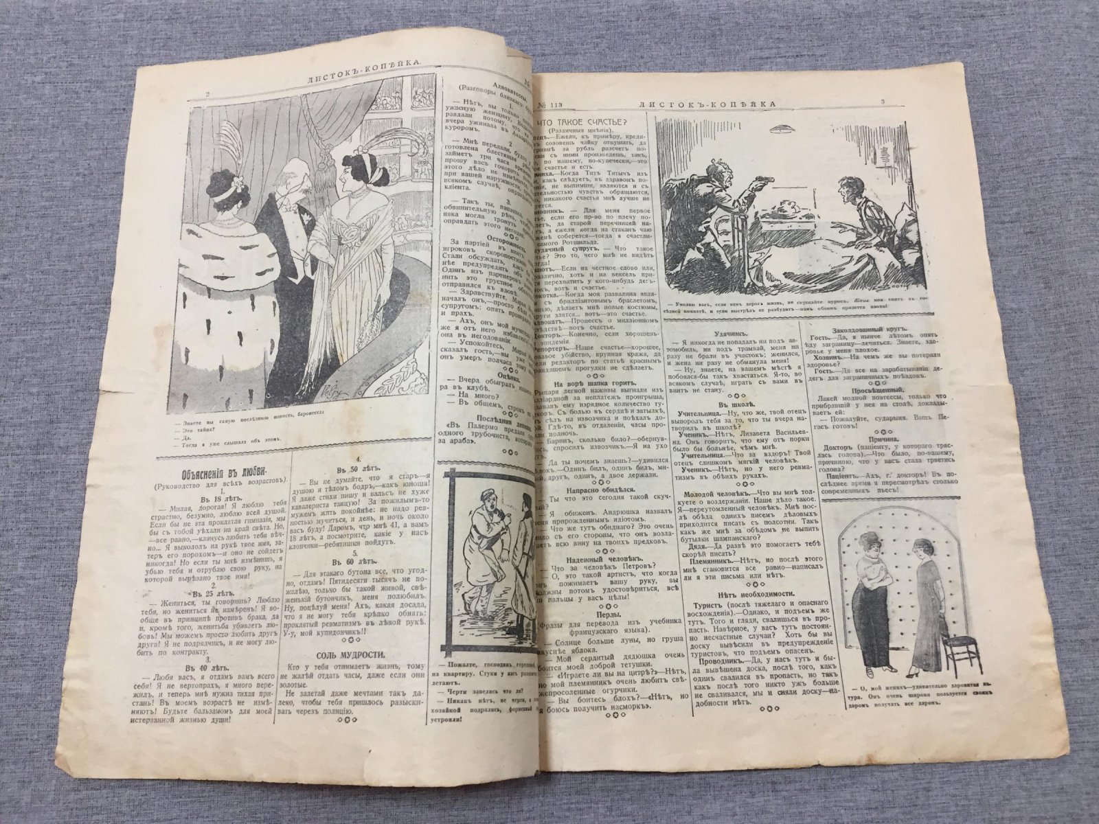 Листок Копейка. Еженедельный Юмористический журнал. № 2, январь 1912.