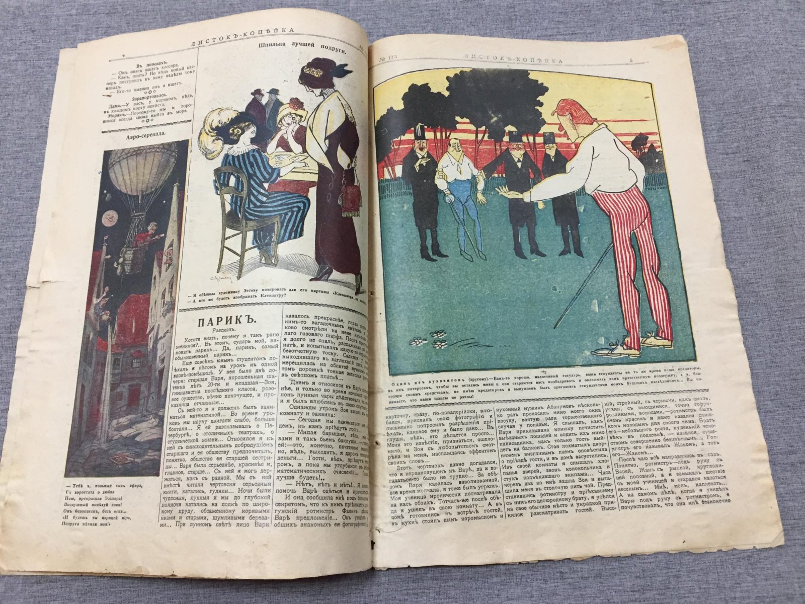 Листок Копейка. Еженедельный Юмористический журнал. № 2, январь 1912.