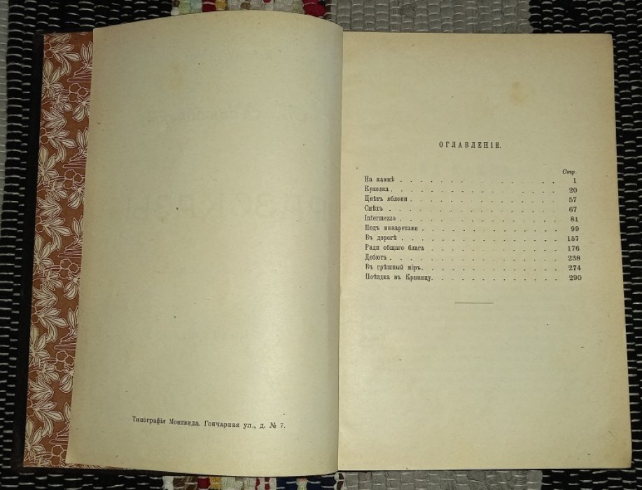 Коцюбинский М. Рассказы. Том первый.