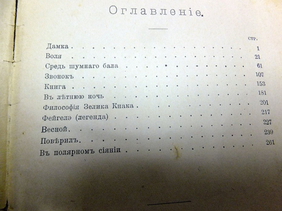 Осипович Н.М. Рассказы. Том 1.
