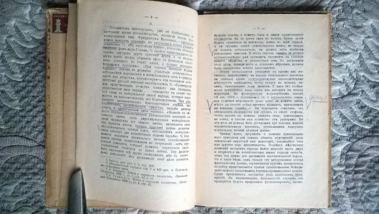 Проф. В.Б. Ельяшевич. Война и гражданский оборот: (К вопросу о мораториях).