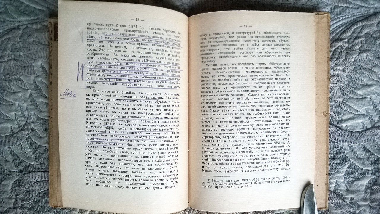 Проф. В.Б. Ельяшевич. Война и гражданский оборот: (К вопросу о мораториях).