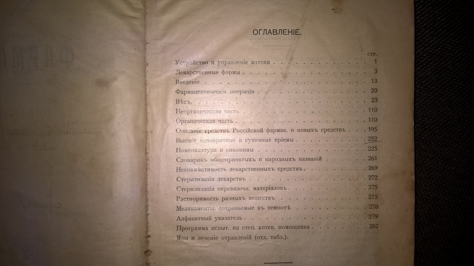 Фармацiя. (Фармация)