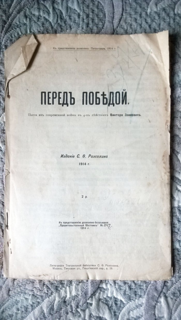 Зенкевич В. Перед победой.
