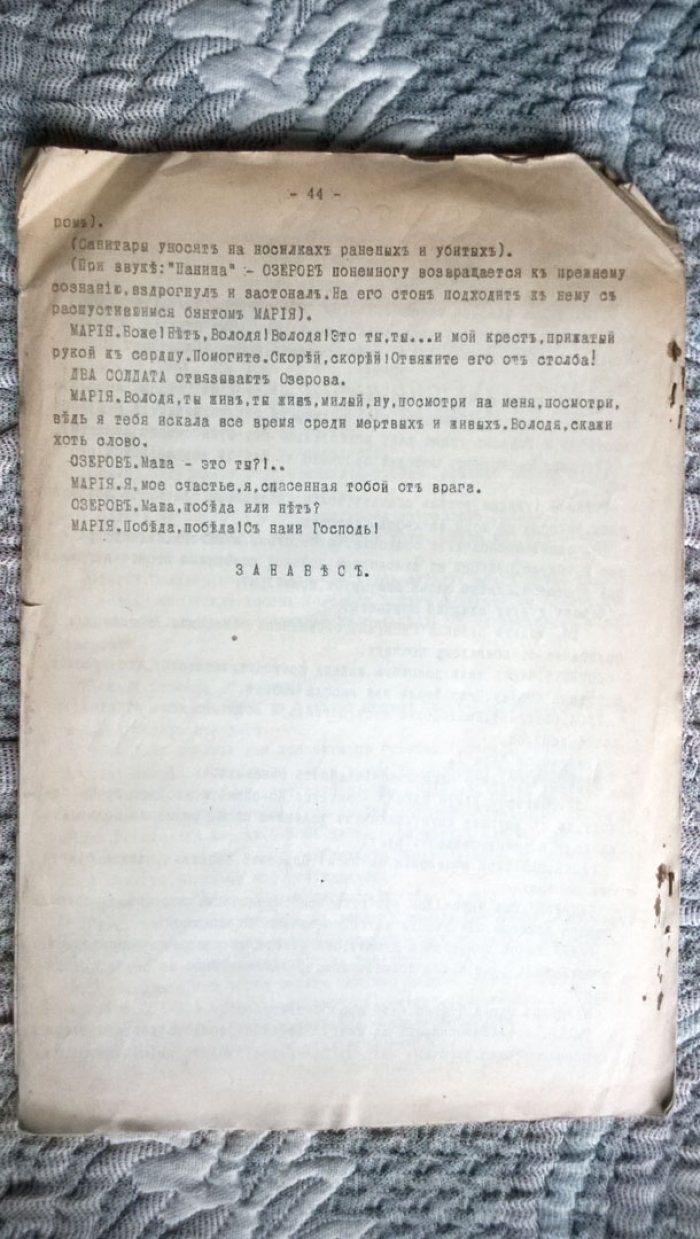 Зенкевич В. Перед победой.
