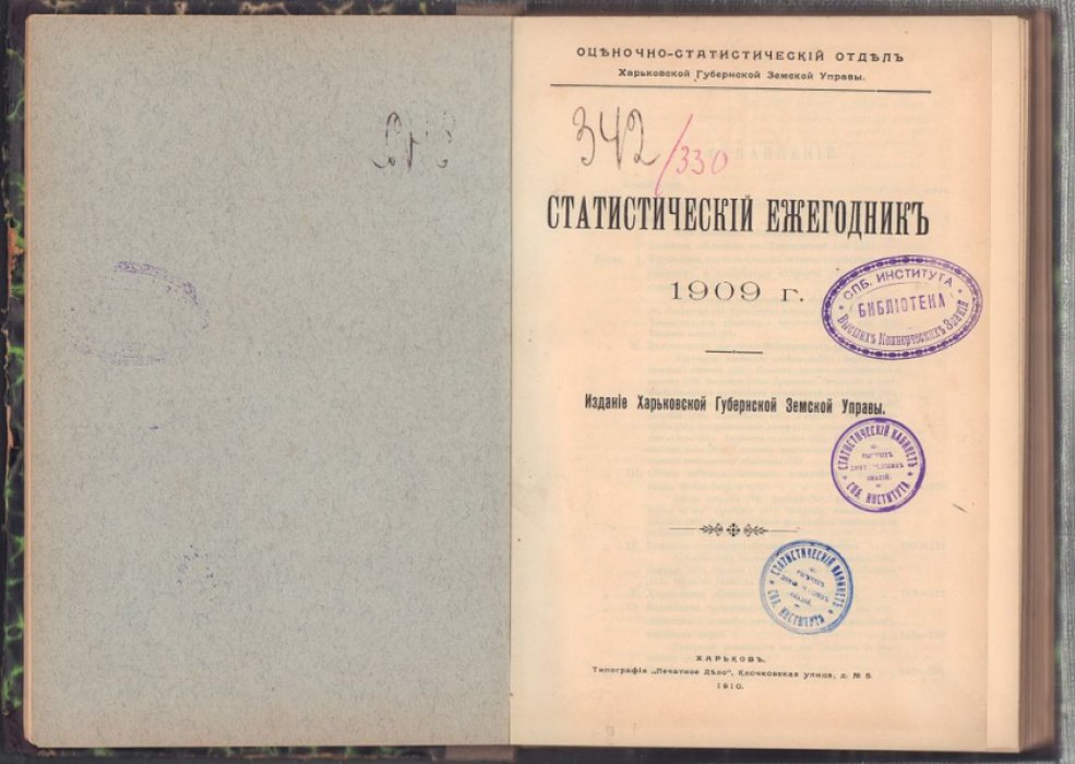 Харьковская губернская земская управа: Статистический ежегодник. 1909 г.