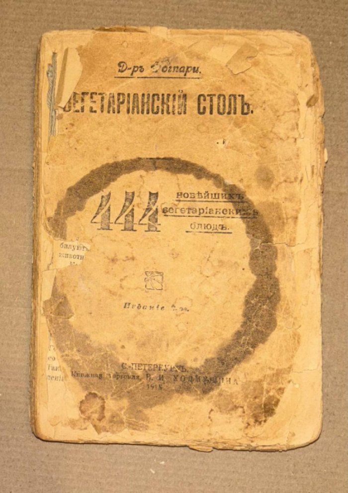 Фогпари, д-р. Вегетарианский стол. 444 новейших вегетарианских блюд.