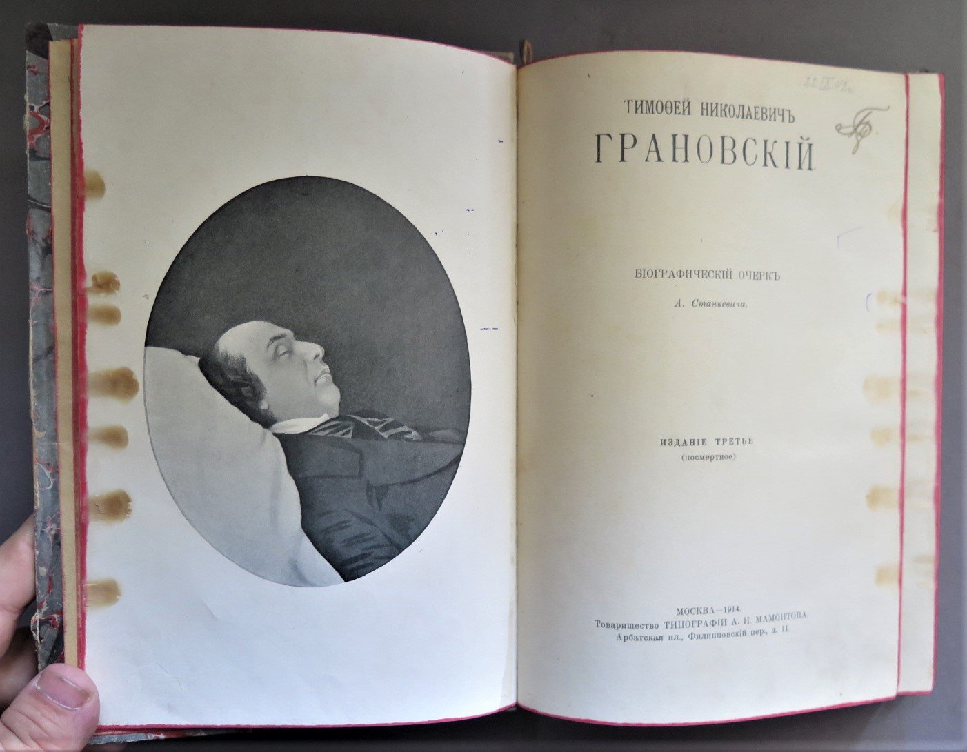 Станкевич А. В. Тимофей Николаевич Грановский.