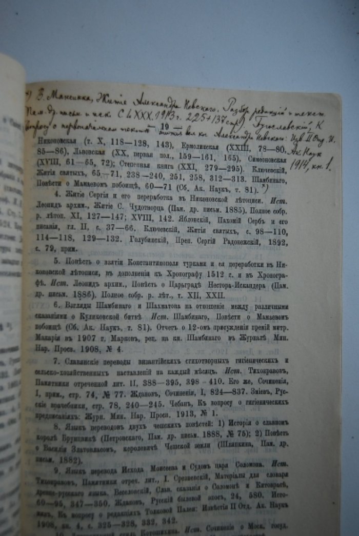Марков А.В. Программы и темы работ по истории руского языка и словесности.