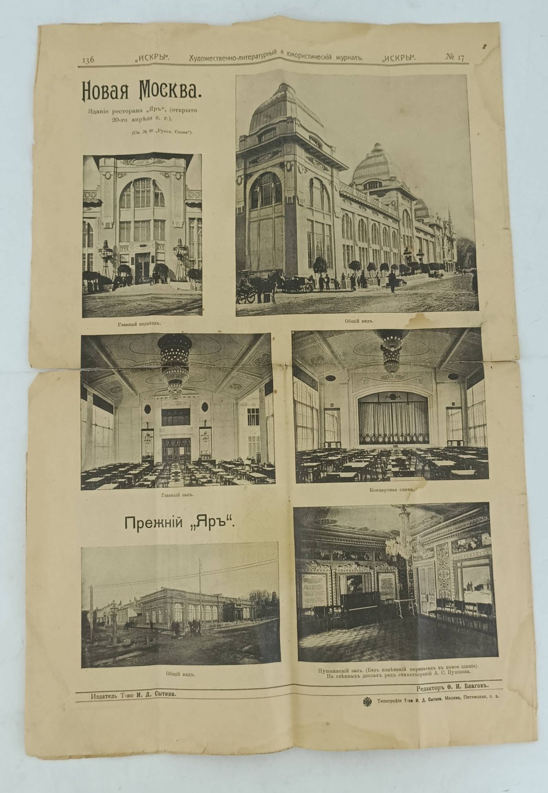 Искры № 17, 2 мая 1910 г. Иллюстрированный художественно-литературный и юмористический журнал с карикатурами.