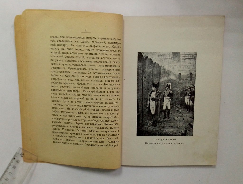 Отечественная война 1812 года.
