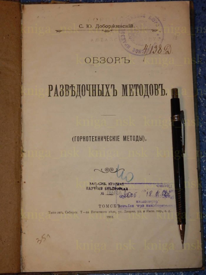 Доборжинский С.Ю. Обзор разведочных методов.