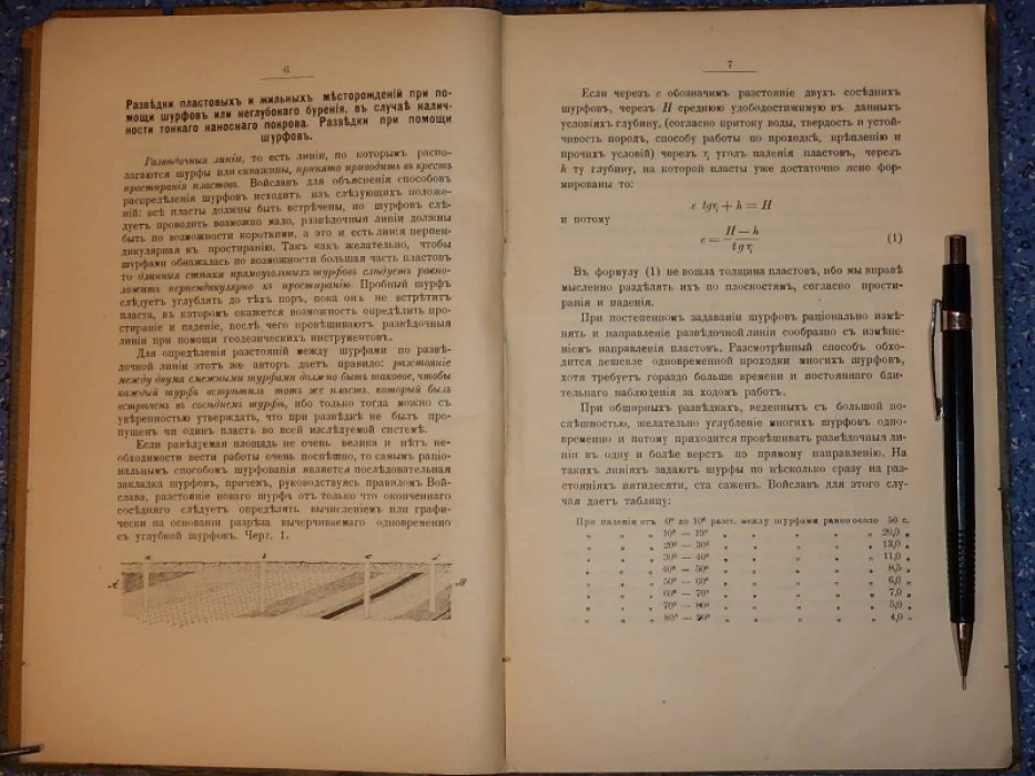 Доборжинский С.Ю. Обзор разведочных методов.