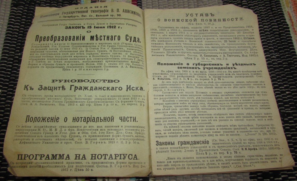 Каталог магазина и книгоиздательства В. П. Анисимова на 1913 год.