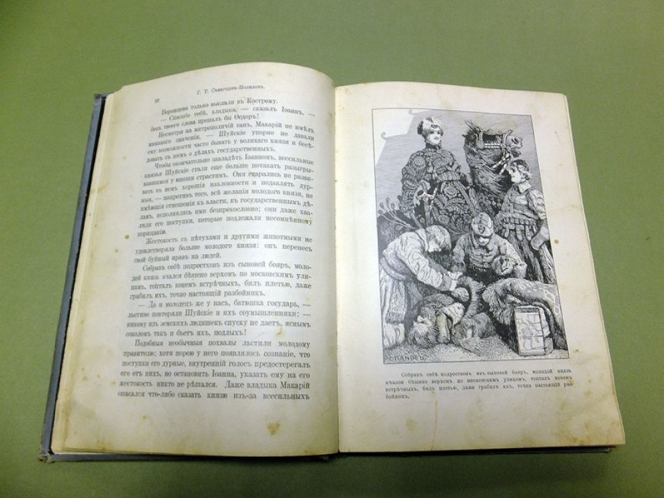 Северцев-Полилов Г. Царский духовник.