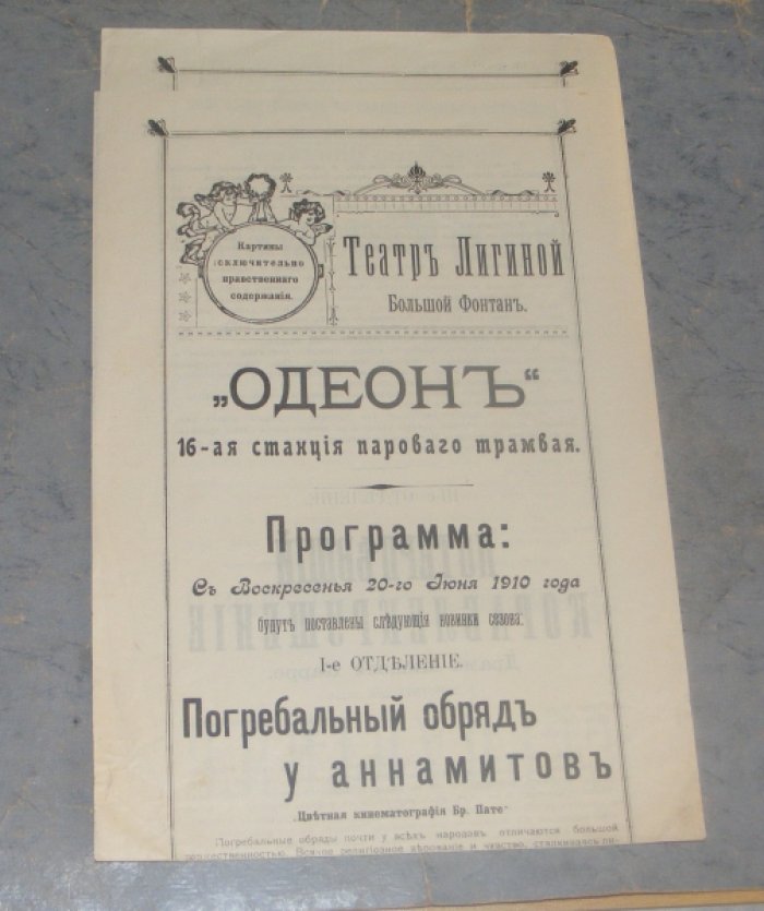 Театральная программа - афиша. Театр Лигиной.