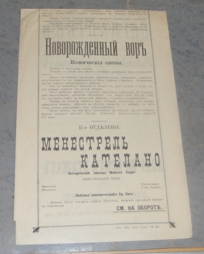 Театральная программа - афиша. Театр Лигиной.