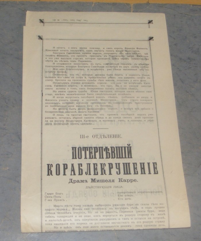 Театральная программа - афиша. Театр Лигиной.
