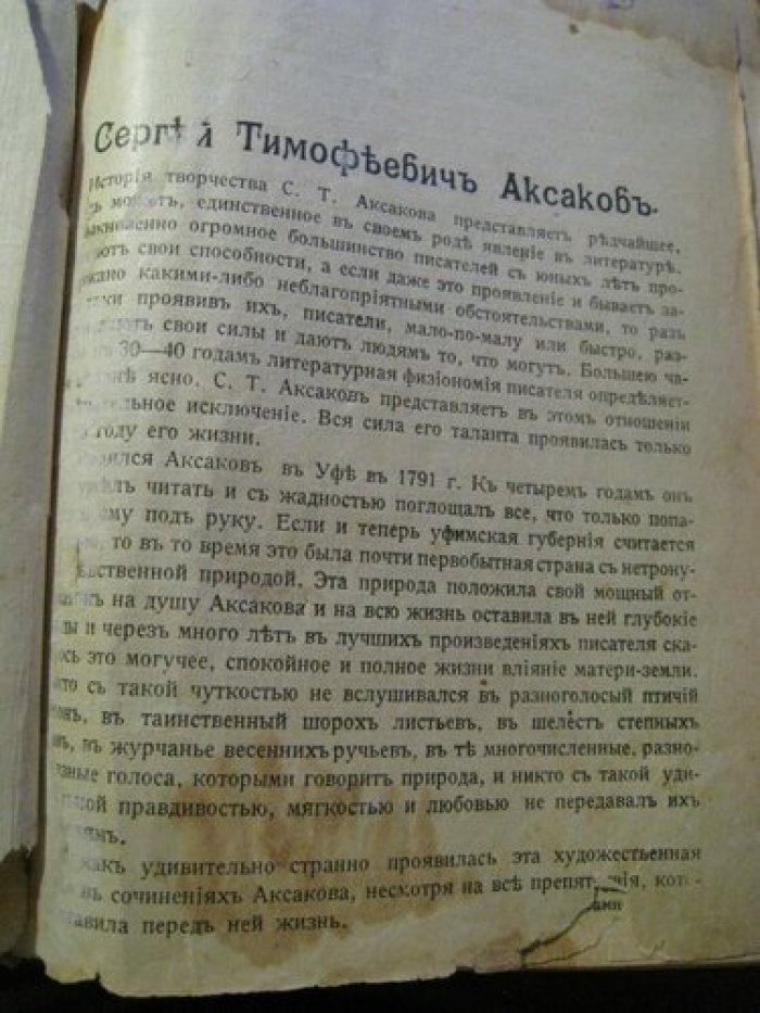 Классическая Библиотека Т-ва Издательского Дела «Копейка» - «Всемирная Панорама»: Аксаков С.Т. Полное Собрание Сочинений С.Т.Аксакова.