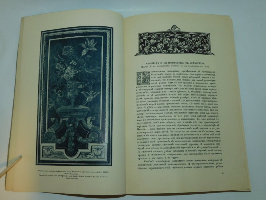 Старые годы. Март, 1913