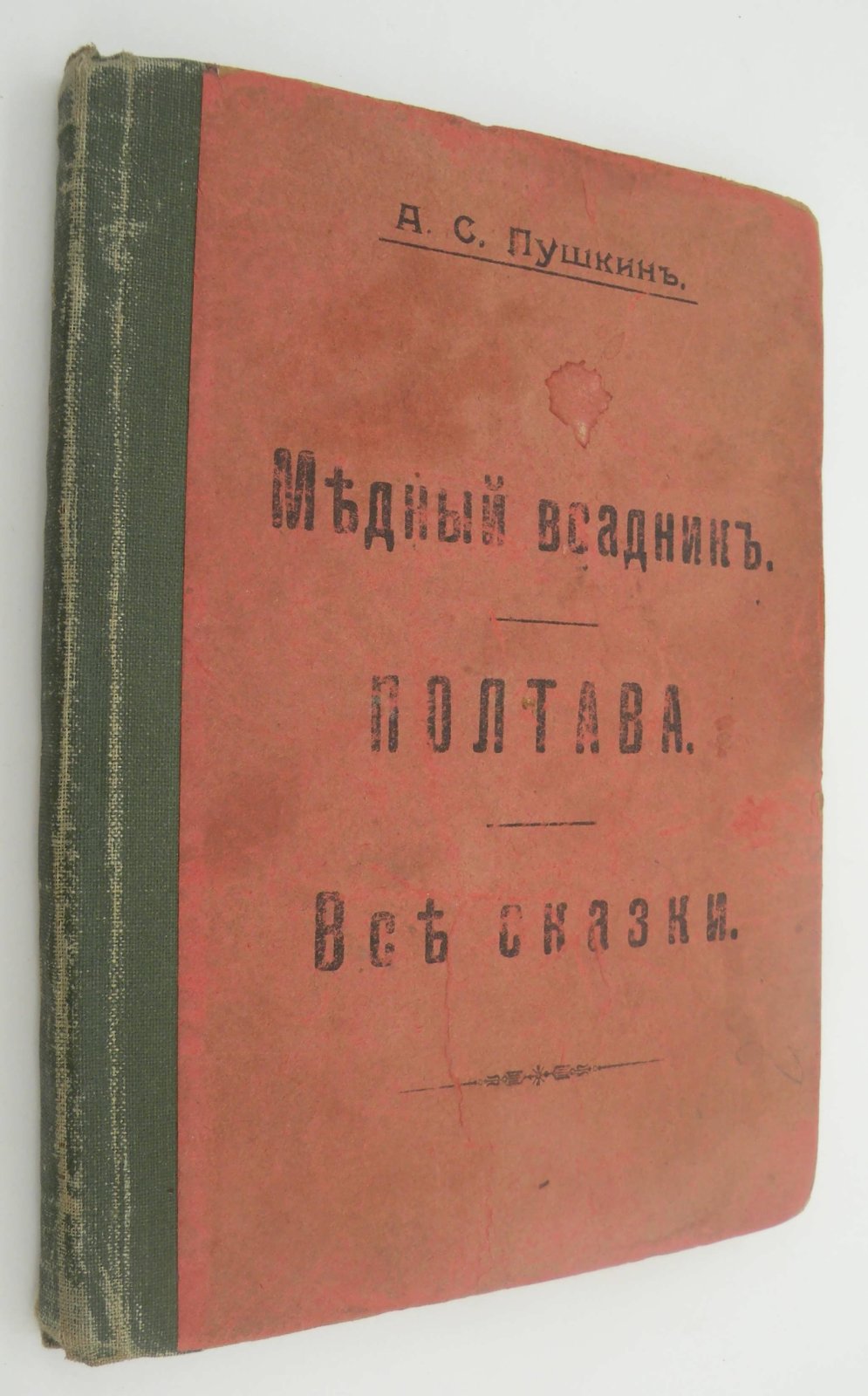 Пушкин А. С. Медный всадник.