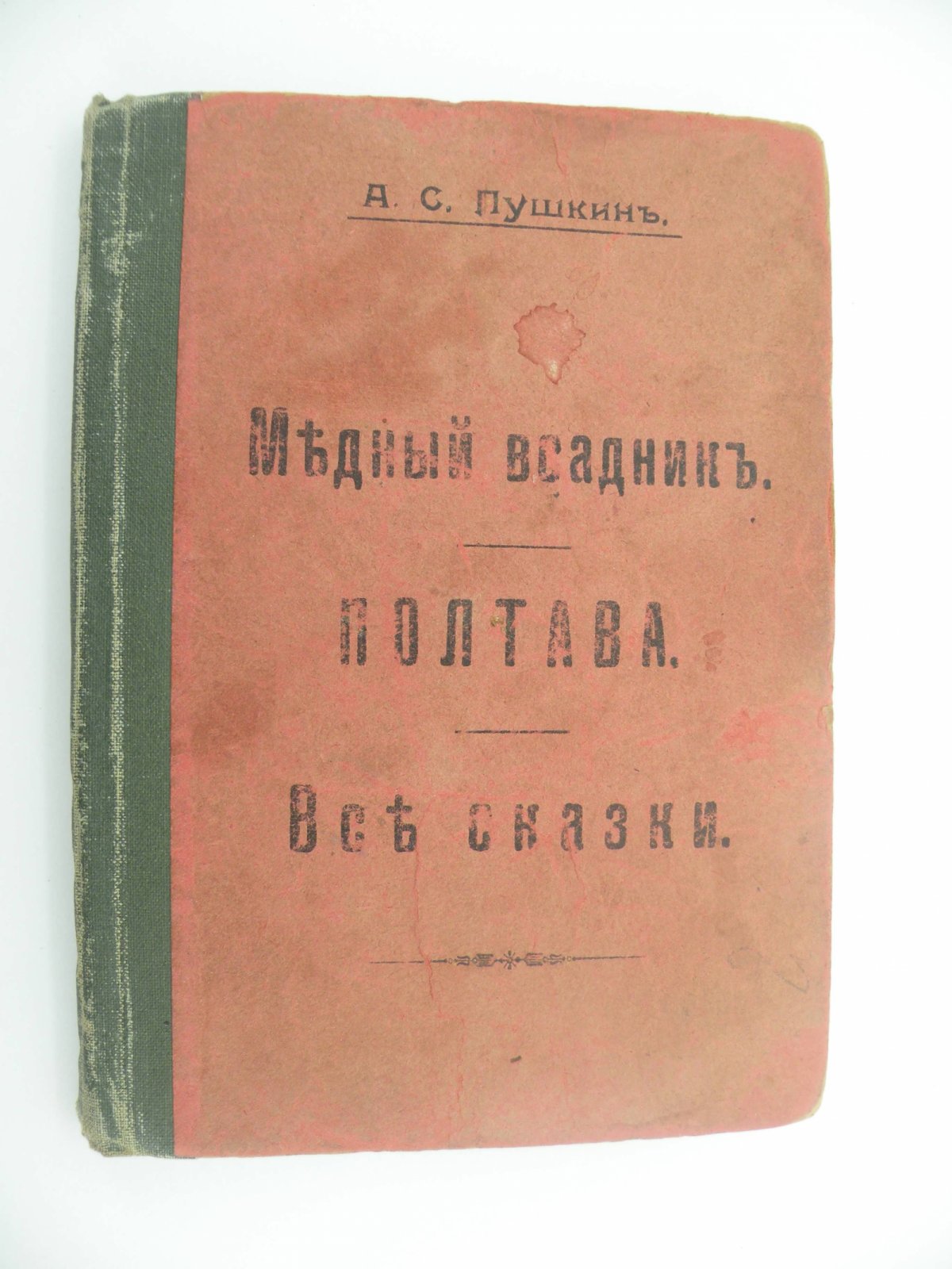 Пушкин А. С. Медный всадник.