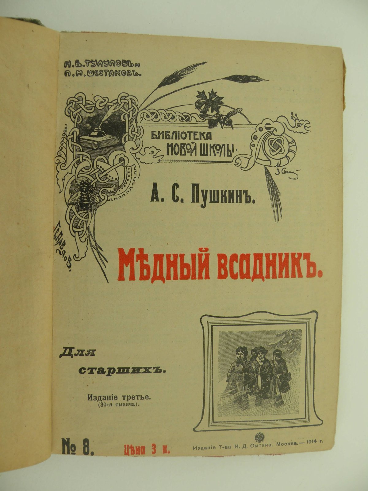 Пушкин А. С. Медный всадник.