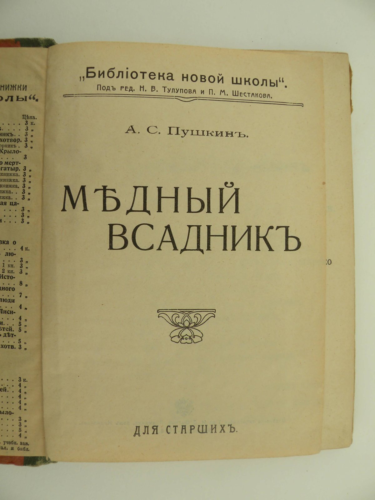 Пушкин А. С. Медный всадник.