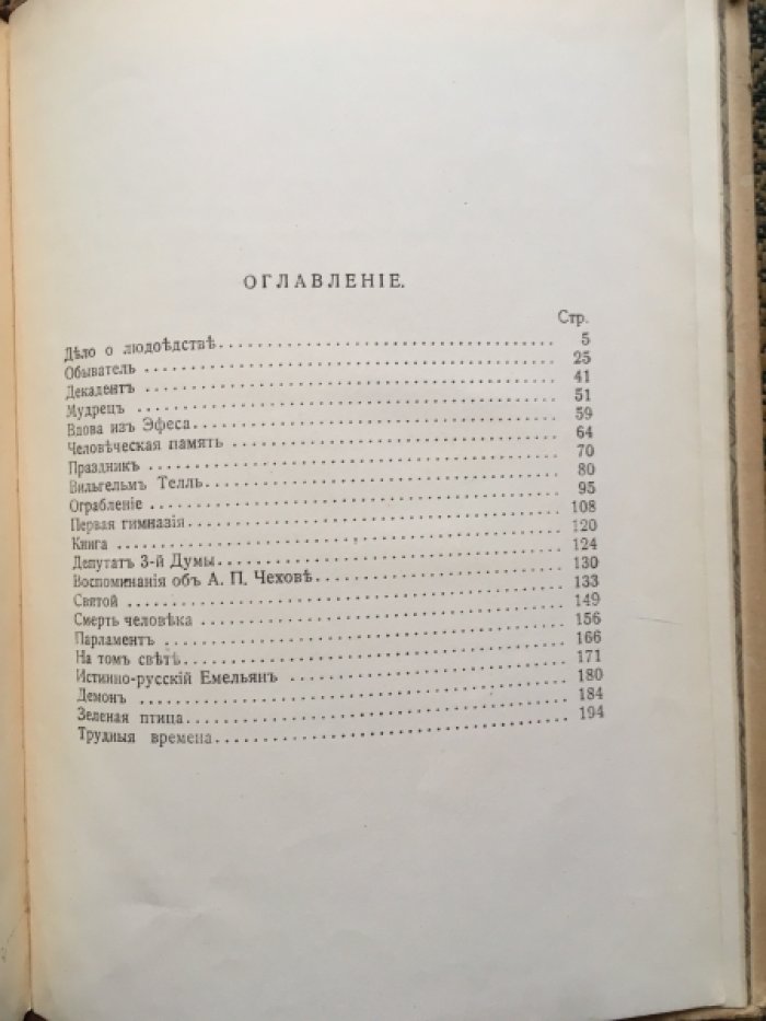 Дорошевич В. На Смех. Юмористические рассказы.