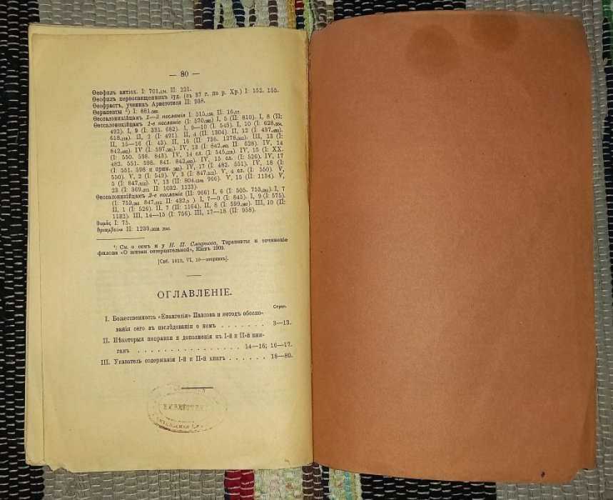 Глубоковский, Николай Никанорович. Благовестие св. апостола Павла по его происхождению и существу.